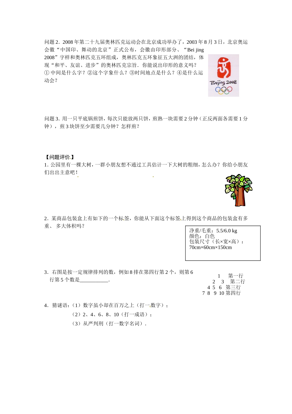 七年级上册导学案：课题11生活数学_第2页