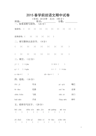 春学前班语文期中试卷