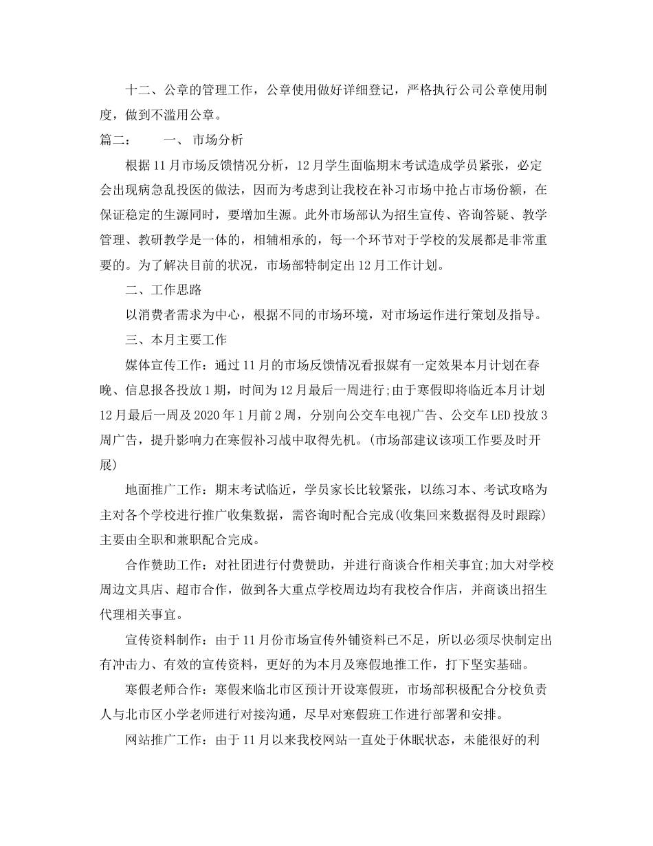 企业人事行政部门下月工作计划_第2页