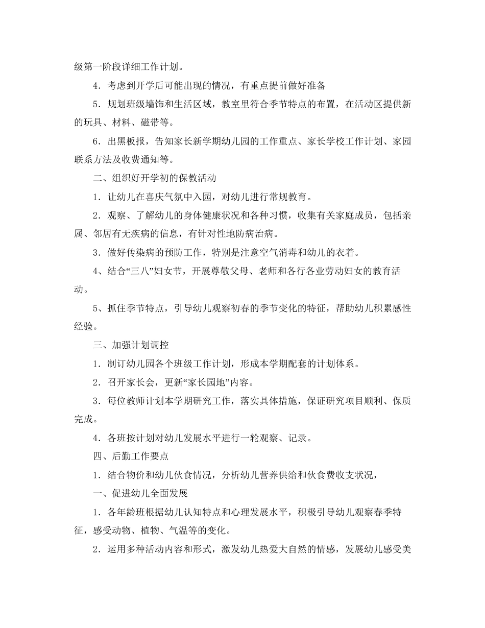 幼儿园园长学期工作计划四篇_第2页