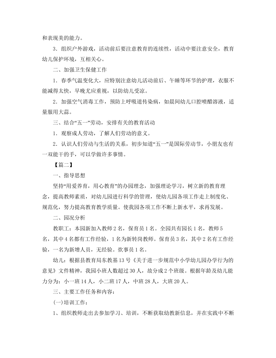 幼儿园园长学期工作计划四篇_第3页