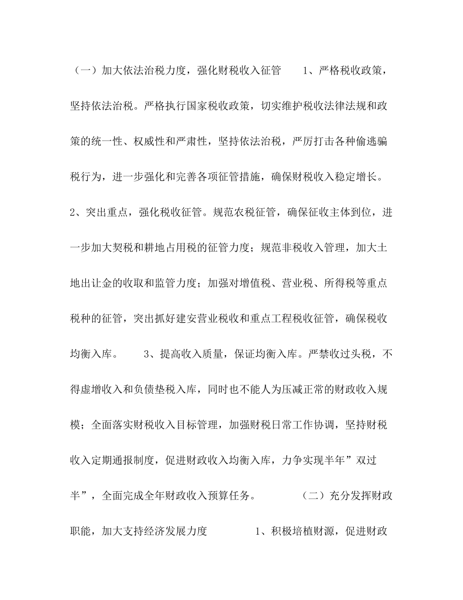 2020年县财政工作计划_第2页