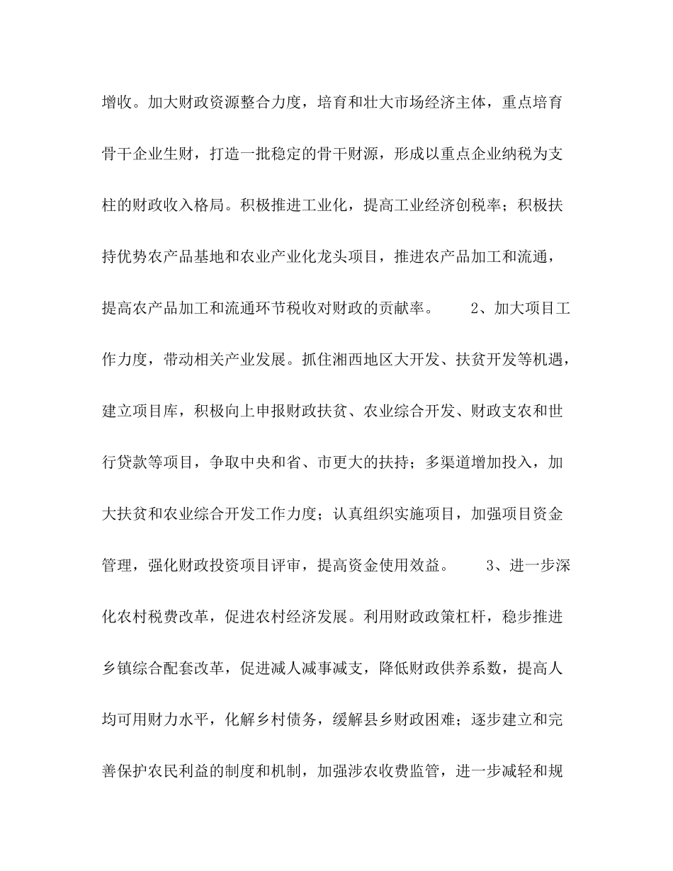 2020年县财政工作计划_第3页