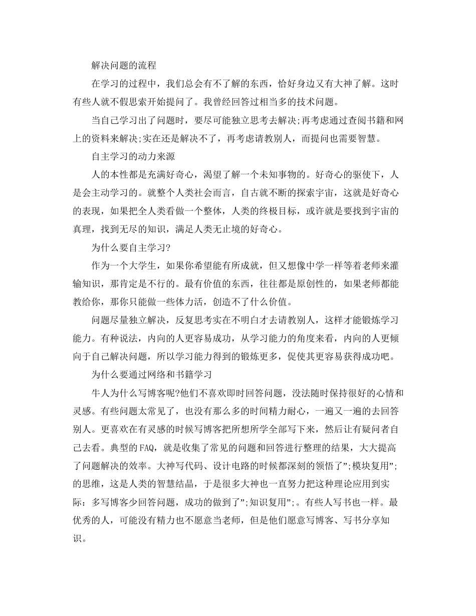 大学生新学期学习计划书范文_第2页