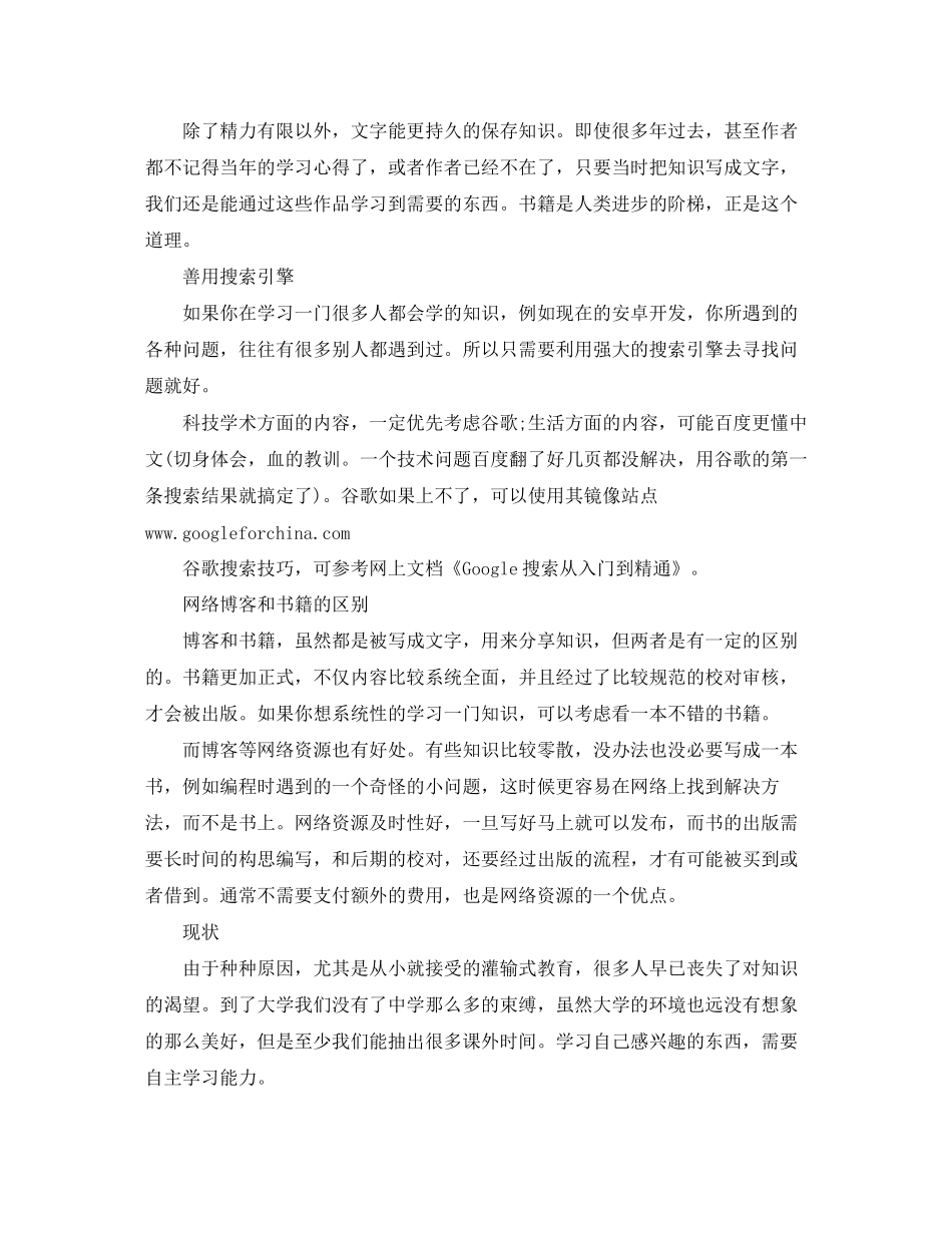 大学生新学期学习计划书范文_第3页