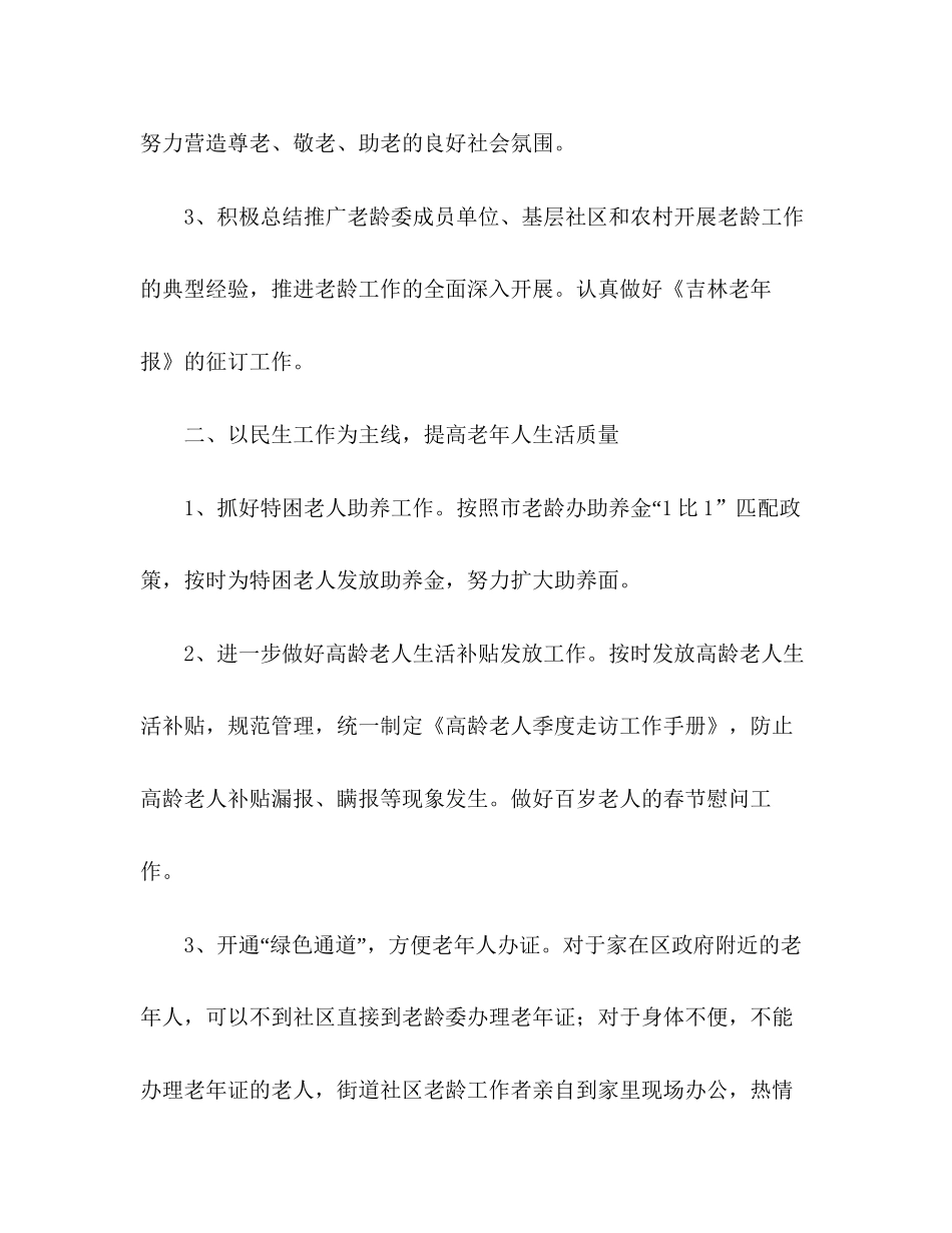 老龄委办公室年工作计划_第2页