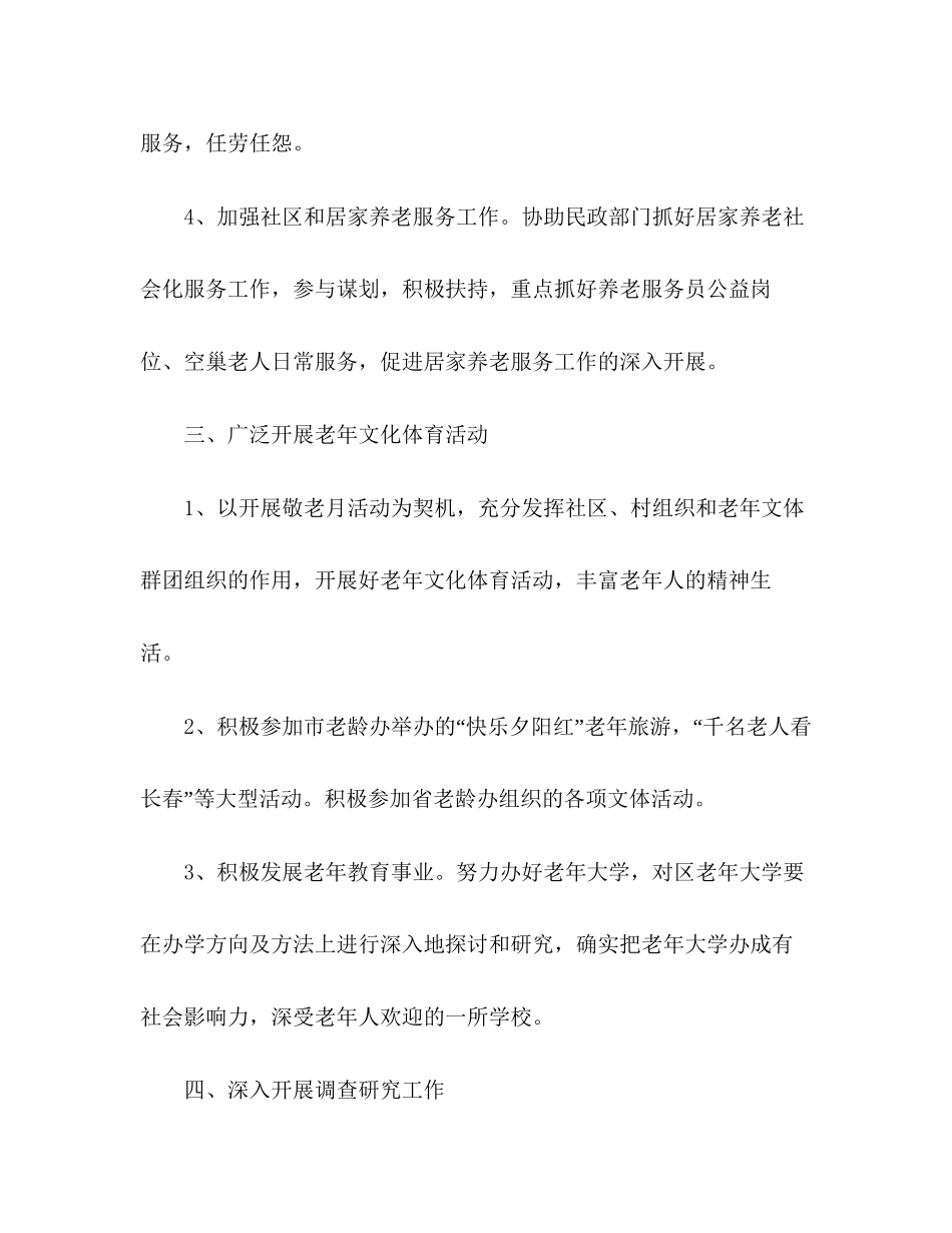 老龄委办公室年工作计划_第3页