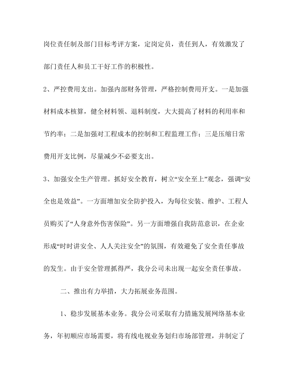 网络公司年上半年工作总结下半年工作计划_第2页