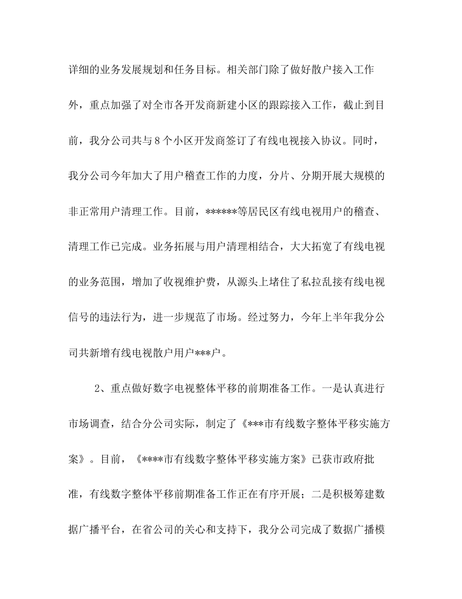 网络公司年上半年工作总结下半年工作计划_第3页