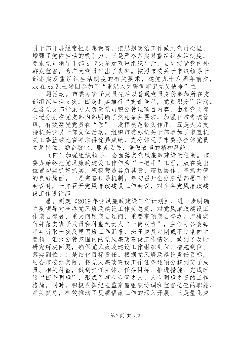 市委办党总支书记党建工作述职报告_第2页
