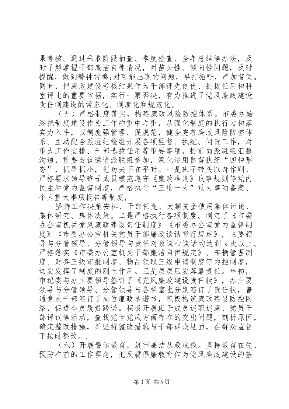市委办党总支书记党建工作述职报告_第3页