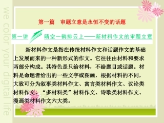 审题立意是永恒不变的话题