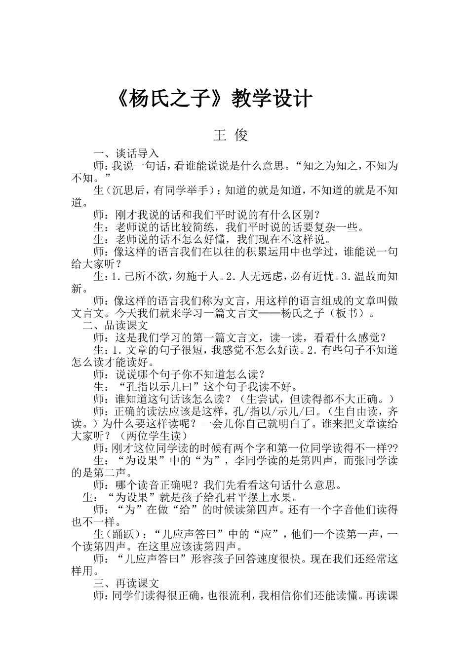 《杨氏之子》教学设计 (2)_第1页