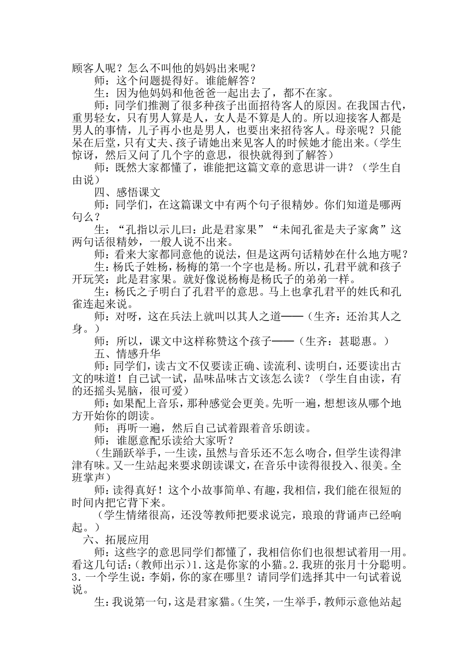 《杨氏之子》教学设计 (2)_第3页