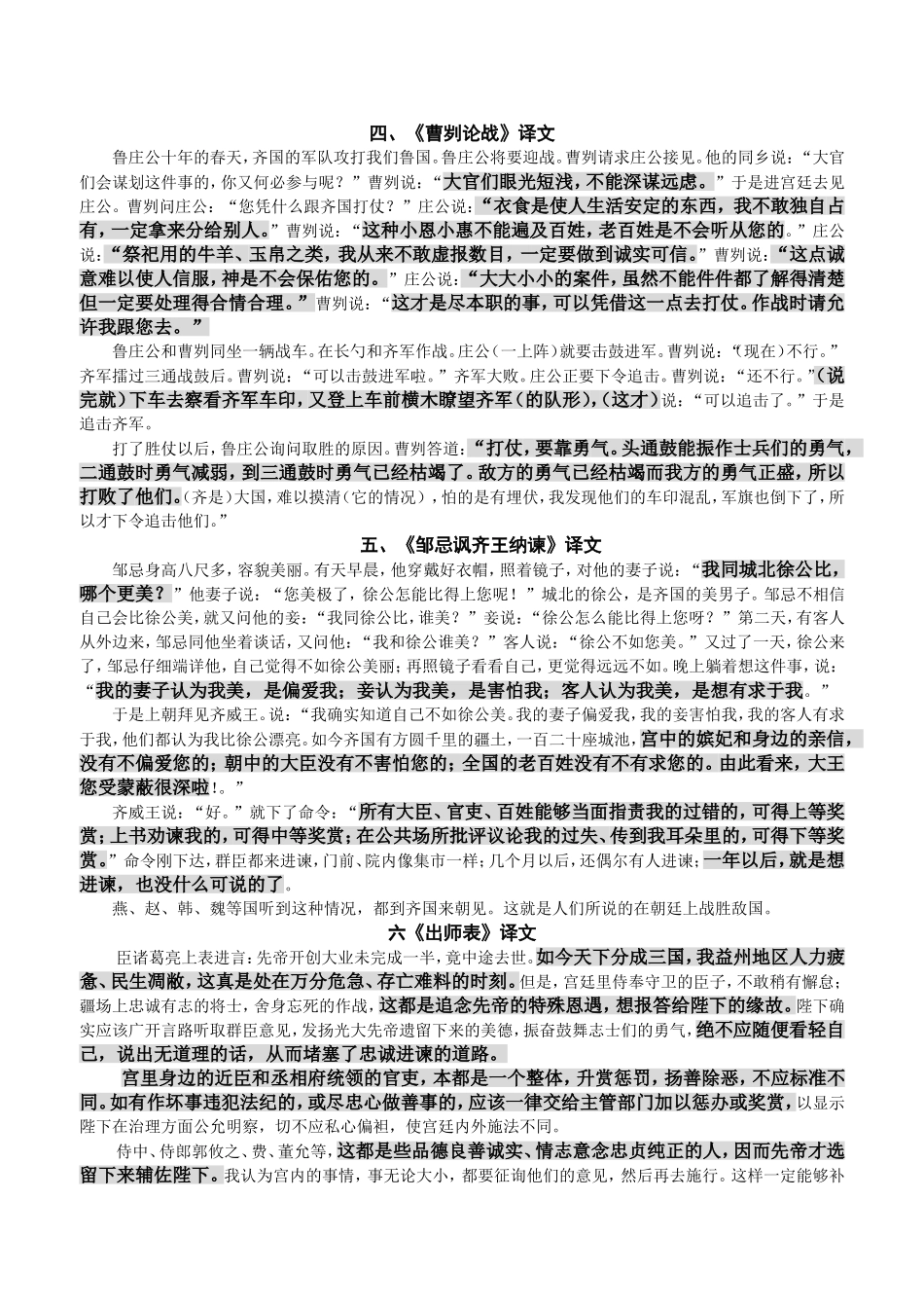 中考15篇古文译文-校对版本_第2页