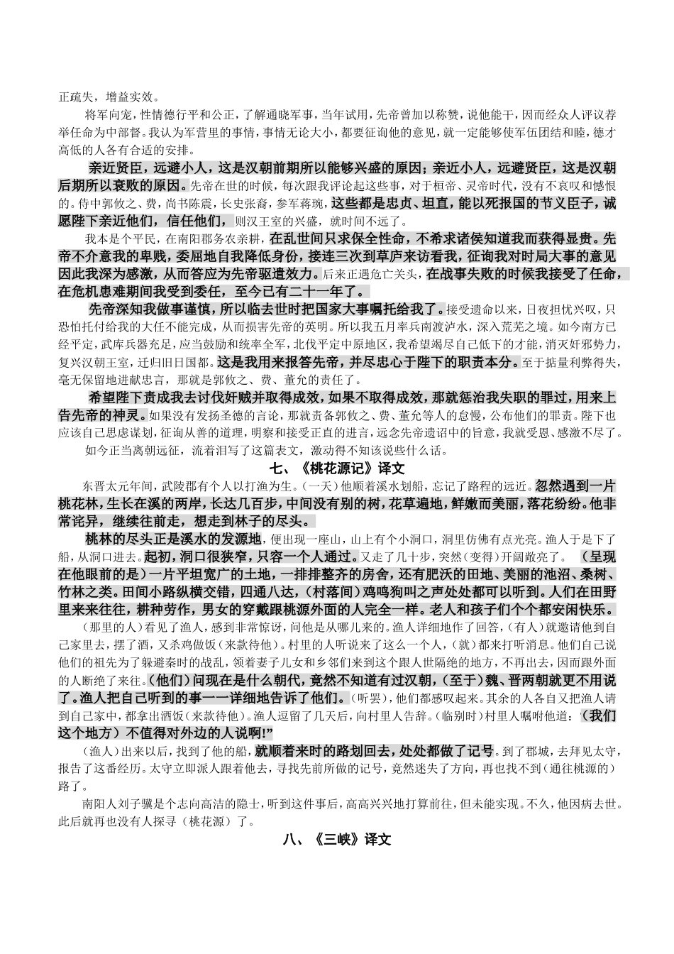 中考15篇古文译文-校对版本_第3页