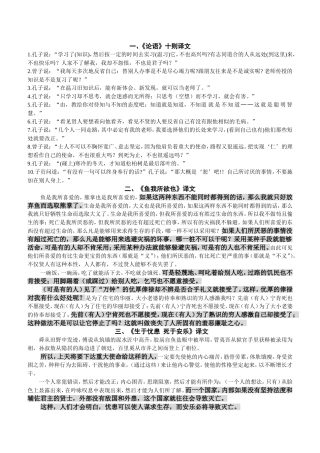 中考15篇古文译文-校对版本