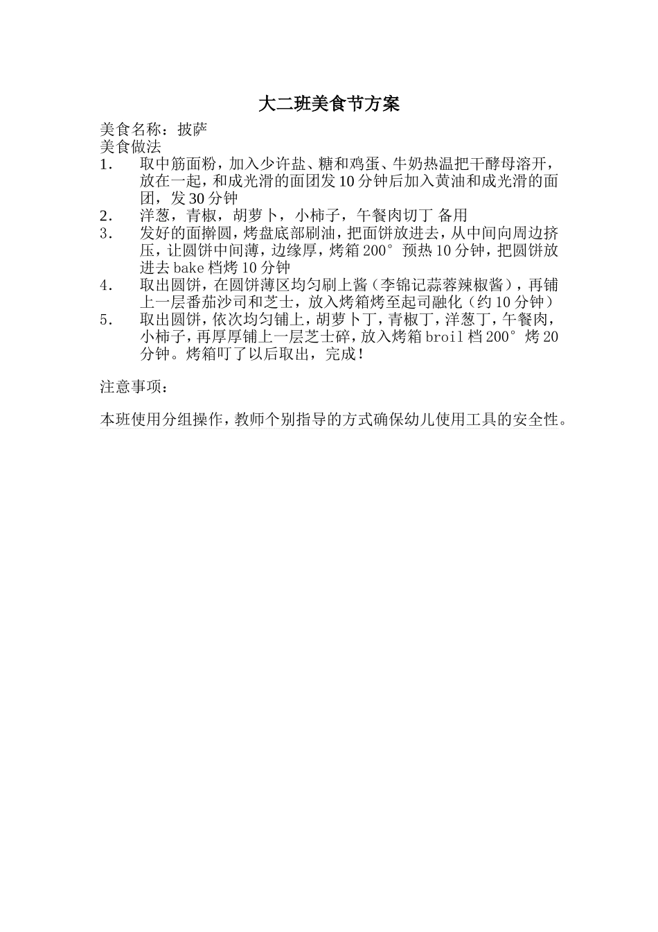 幼儿动手做美食_第1页