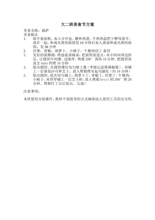 幼儿动手做美食