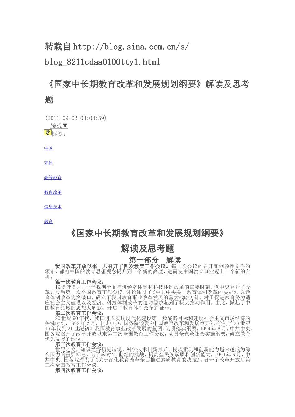 分享田光宇解读《纲要》_第1页