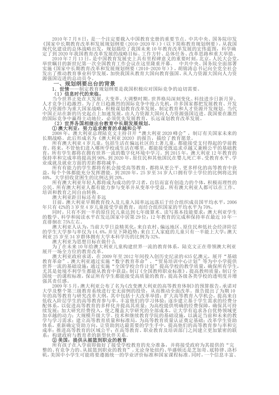 分享田光宇解读《纲要》_第2页