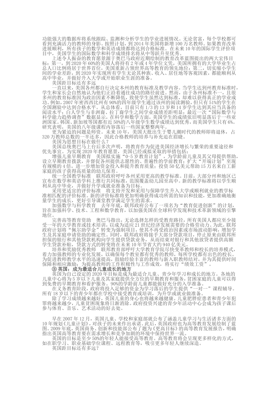 分享田光宇解读《纲要》_第3页