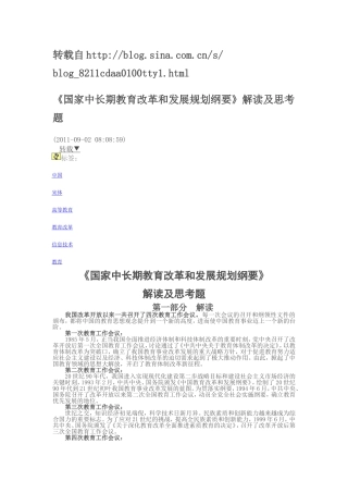 分享田光宇解读《纲要》