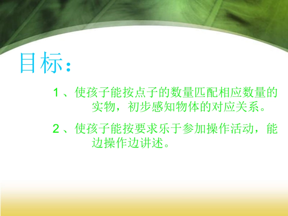 幼儿园小班数学教学课件_第2页