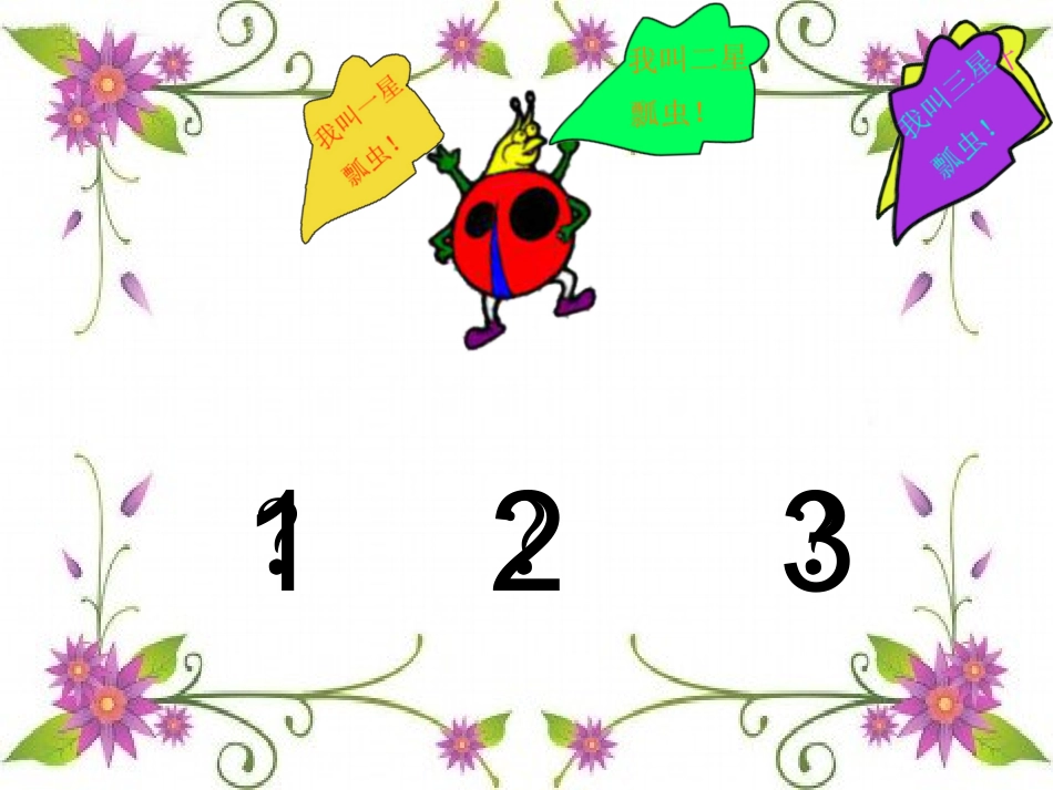 幼儿园小班数学教学课件_第3页