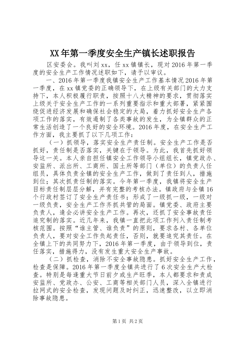 XX年第一季度安全生产镇长述职报告_第1页