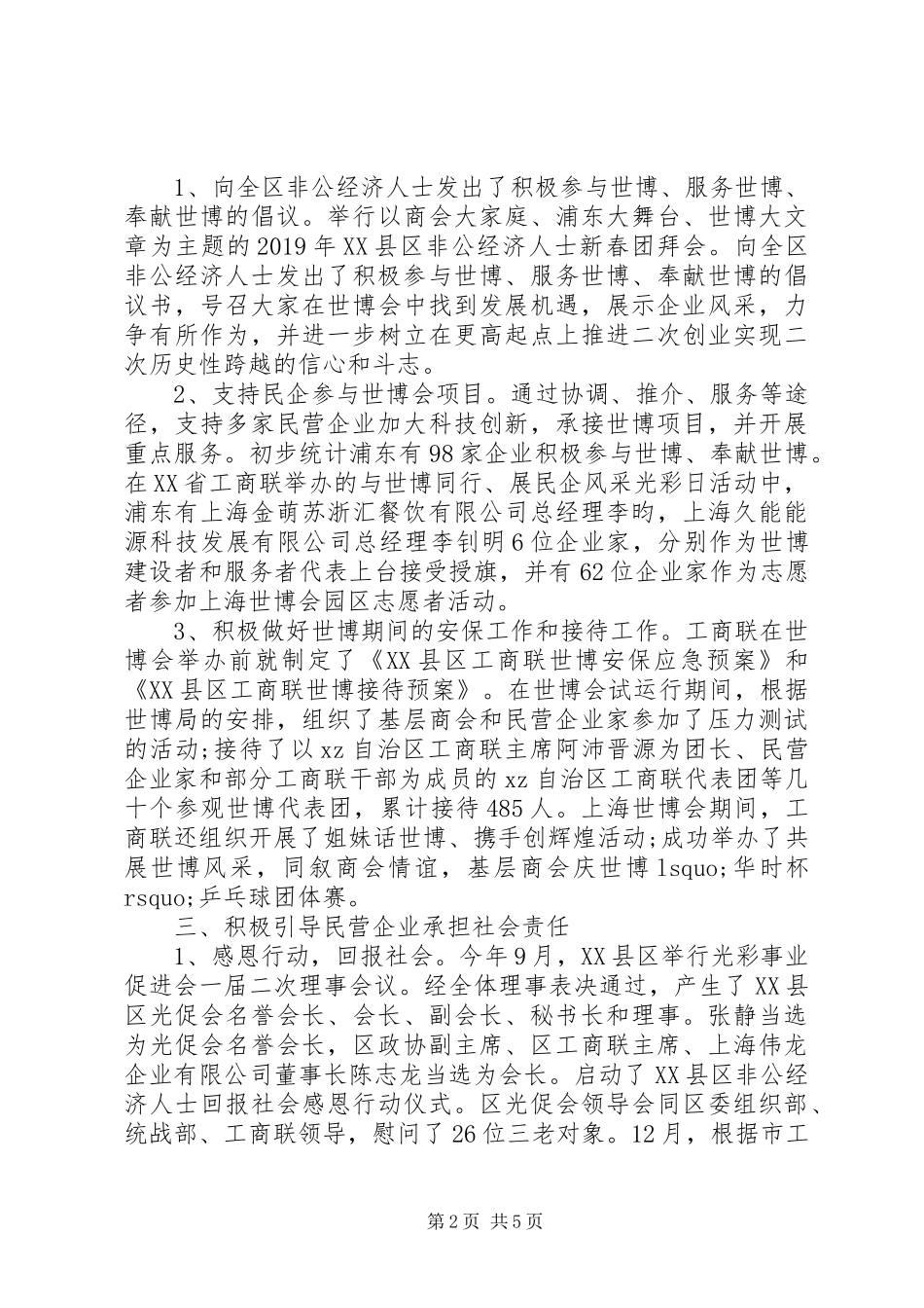 XX年10月离任审计述职报告范文模板_第2页