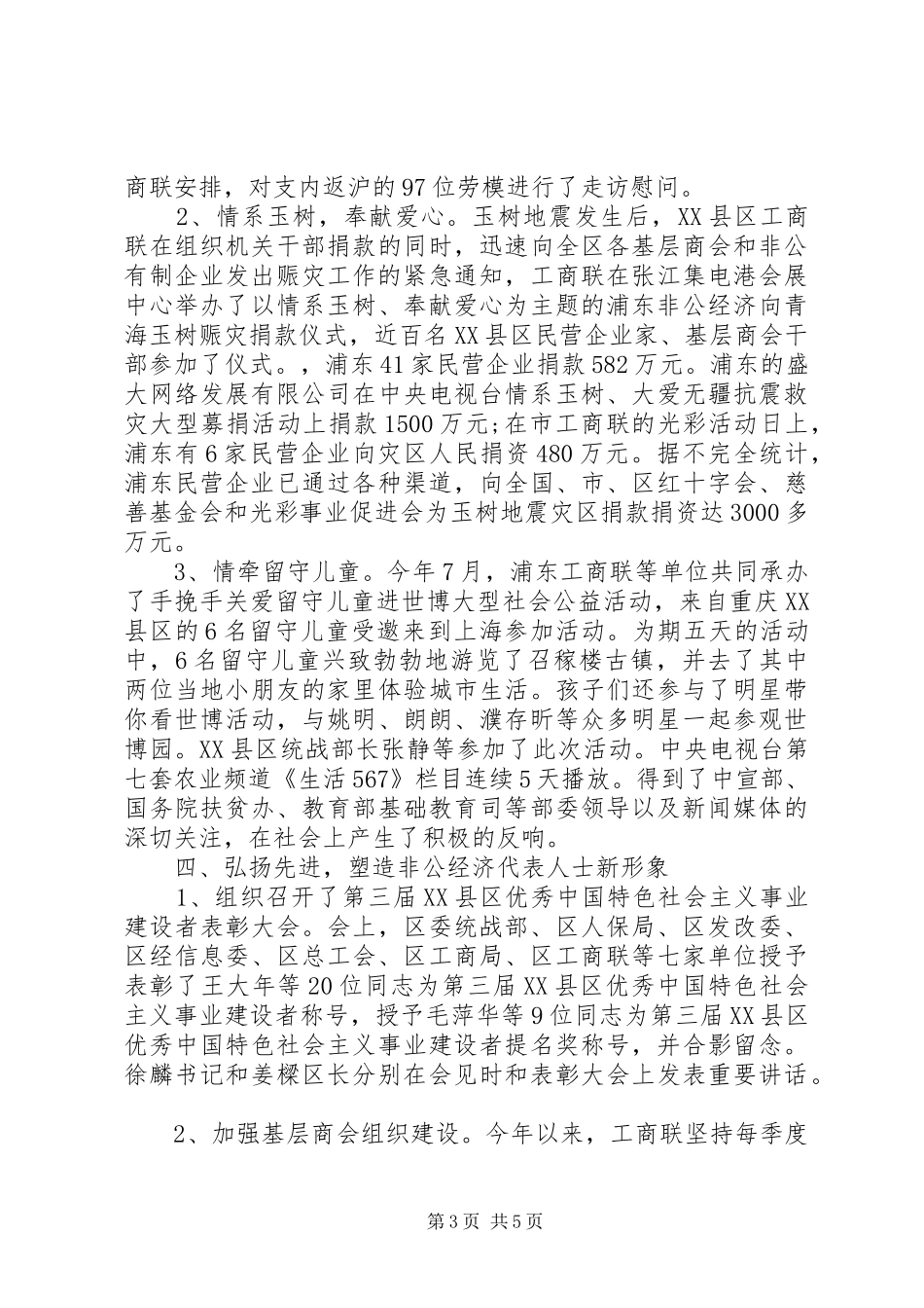 XX年10月离任审计述职报告范文模板_第3页