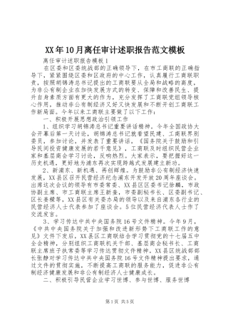 XX年10月离任审计述职报告范文模板