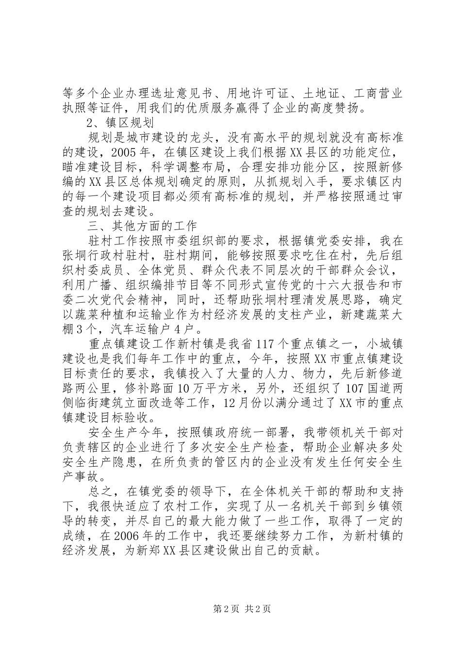 副(乡)镇长述职报告_第2页