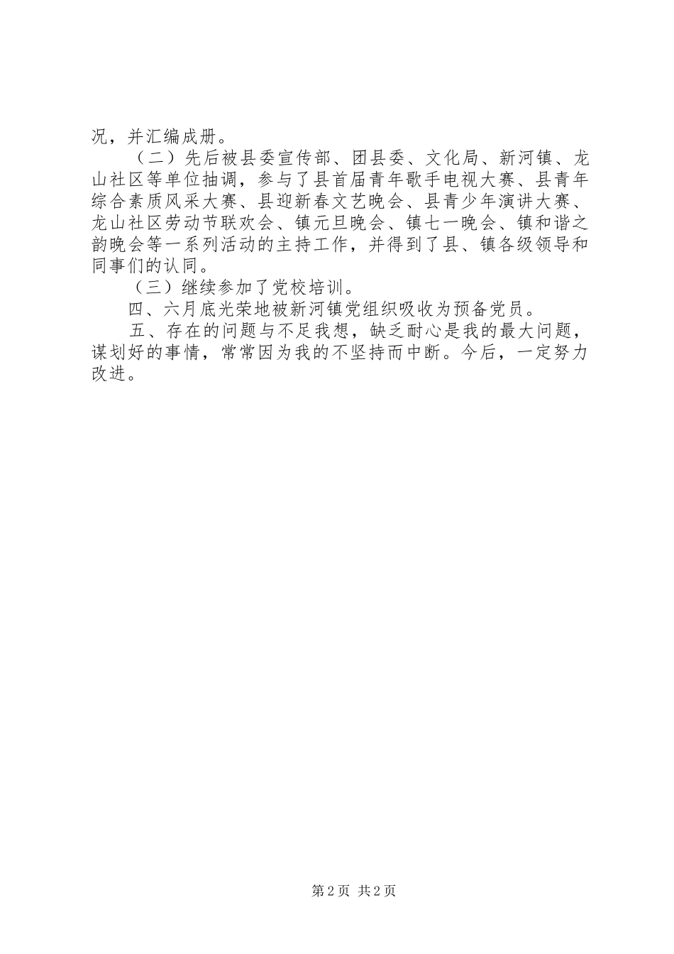 XX年党政办公室个人工作述职报告_第2页