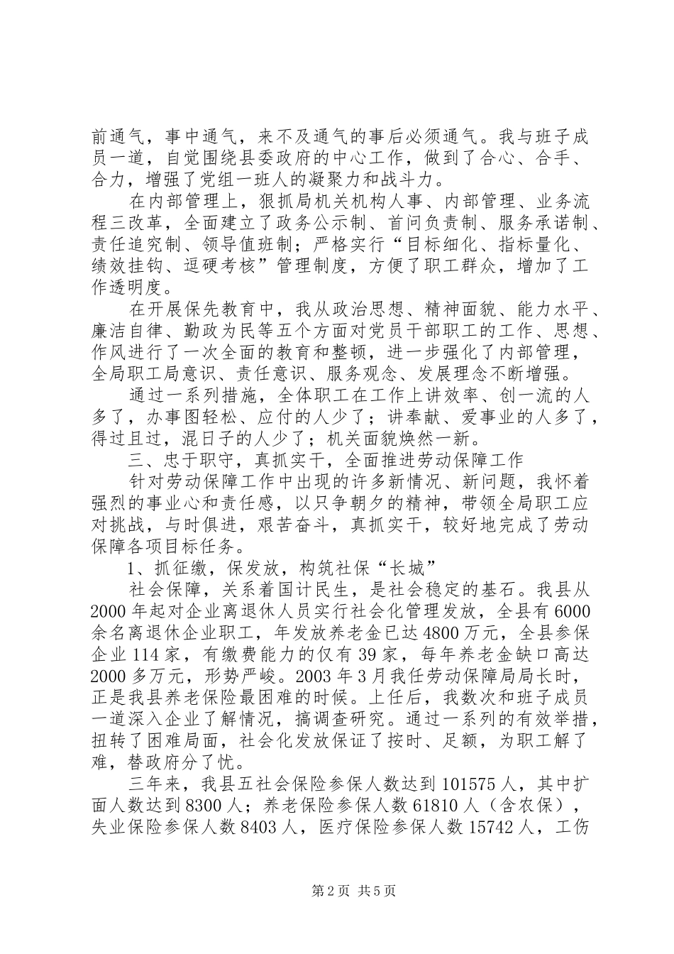 ××年县劳动保障局长述职报告_第2页