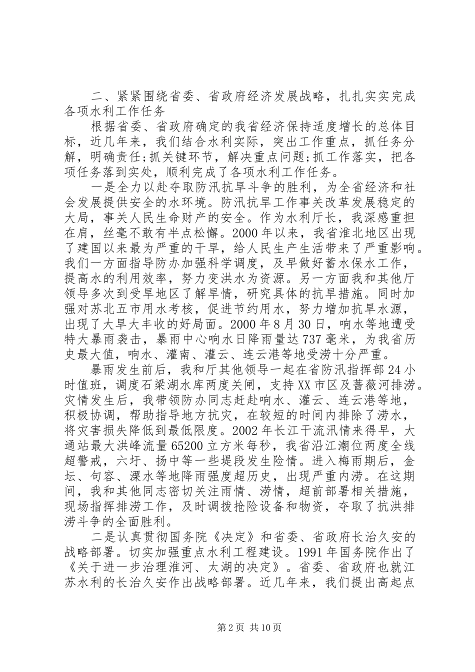 水利局长述职述廉报告范文_第2页