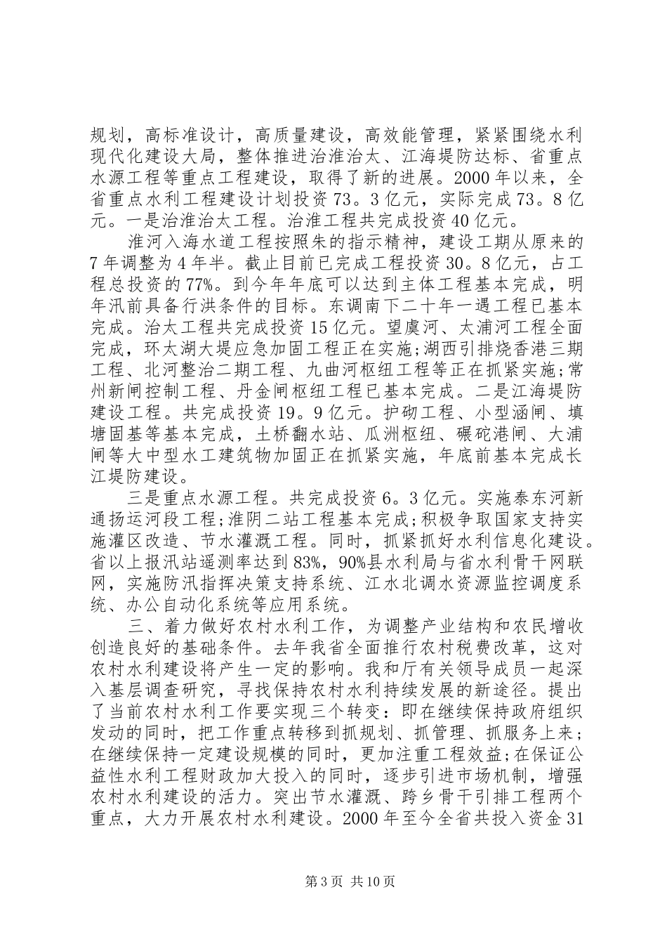 水利局长述职述廉报告范文_第3页