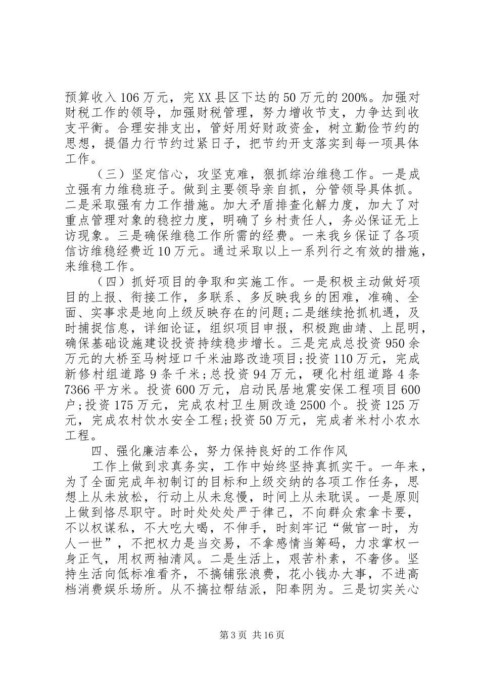 乡长述职述廉报告范例_第3页