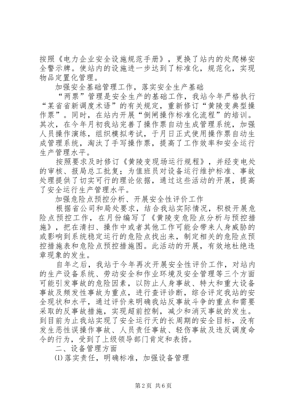 (供电部门)某年度述职报告_第2页
