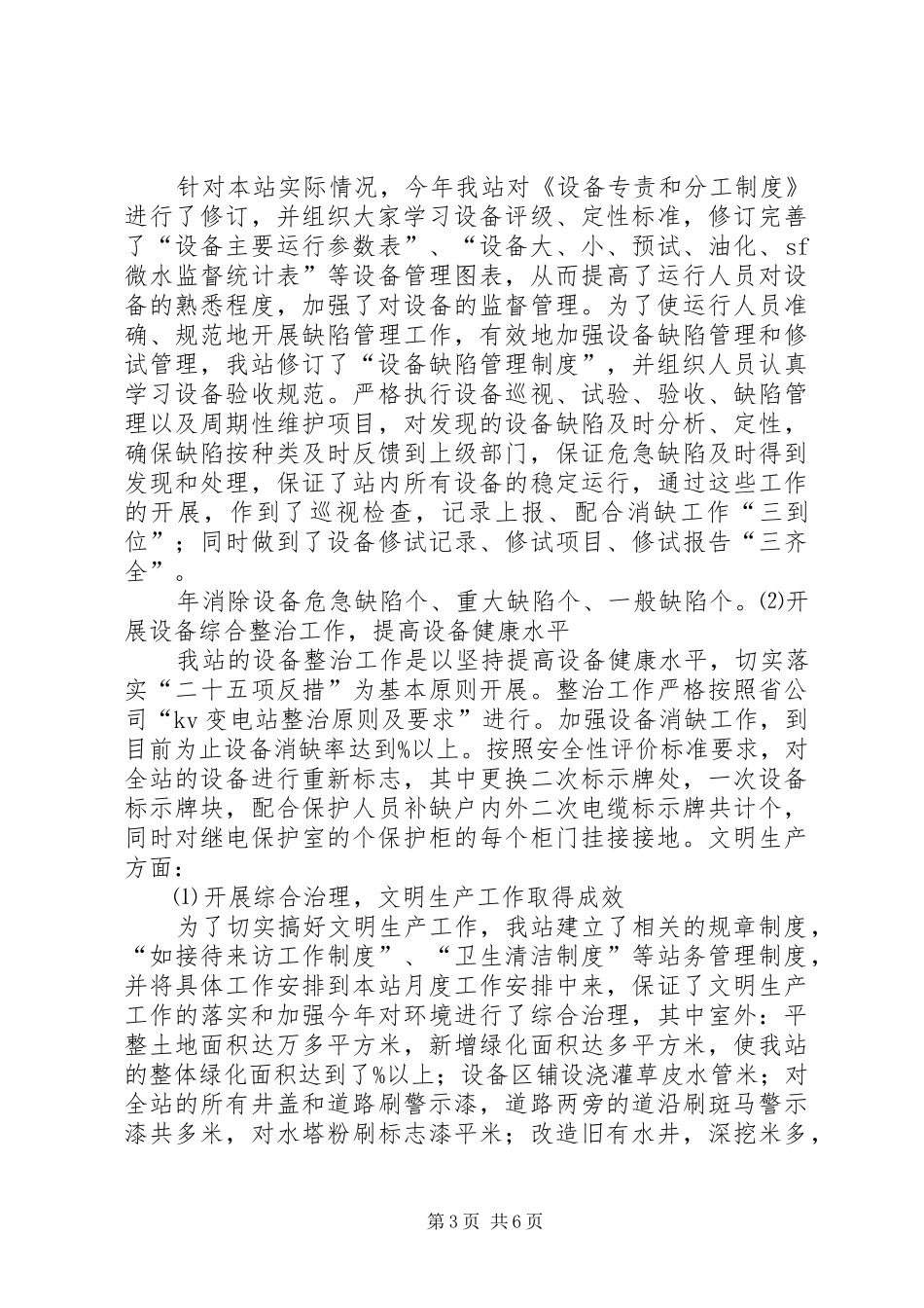(供电部门)某年度述职报告_第3页