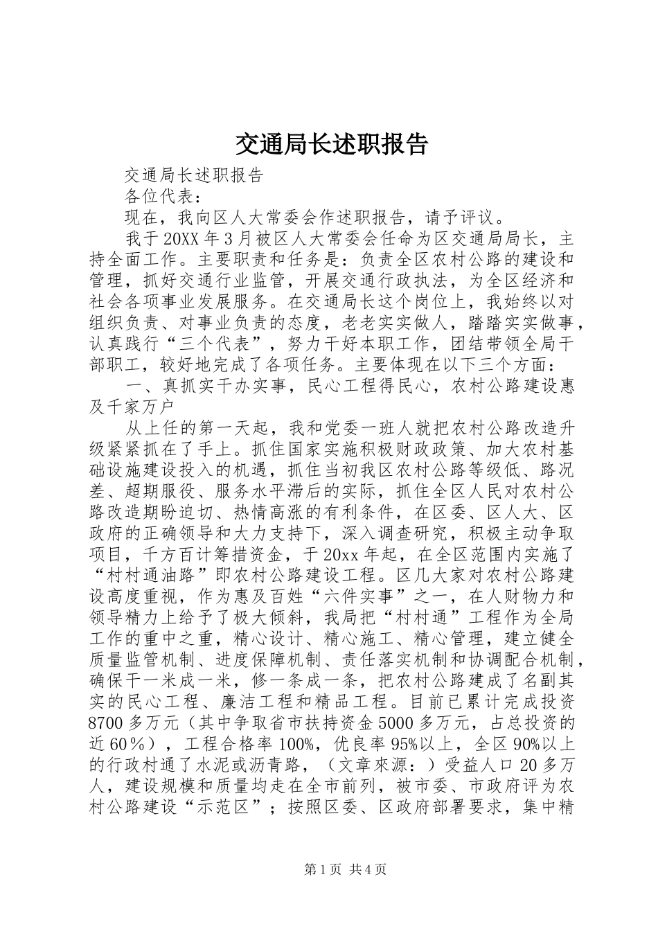 交通局长述职报告_第1页