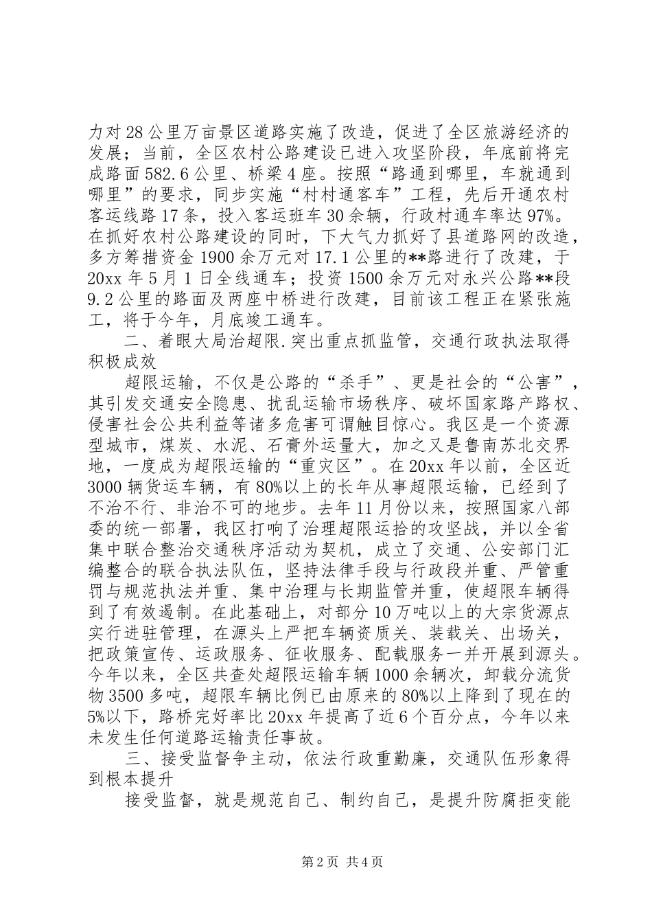 交通局长述职报告_第2页