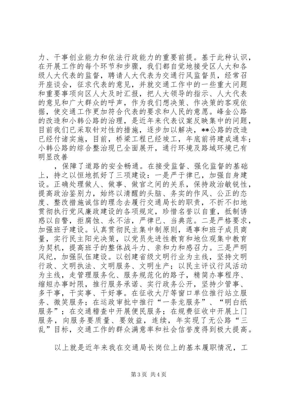 交通局长述职报告_第3页
