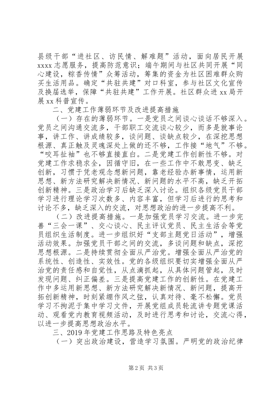 XX年13月基层党建工作述职报告_第2页