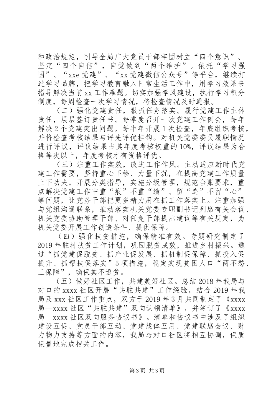 XX年13月基层党建工作述职报告_第3页