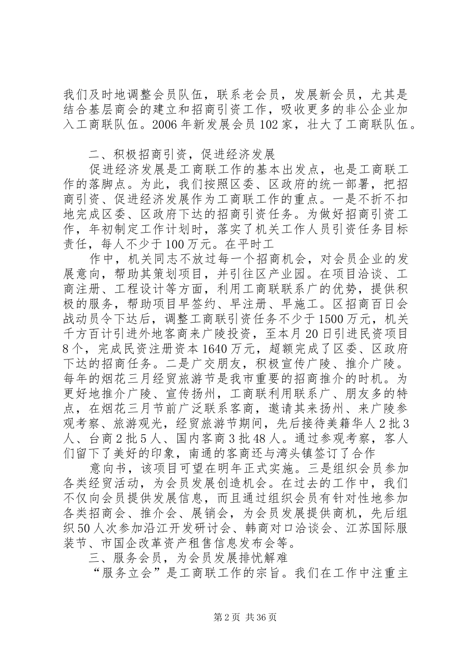 工商联会长述职述廉报告_第2页