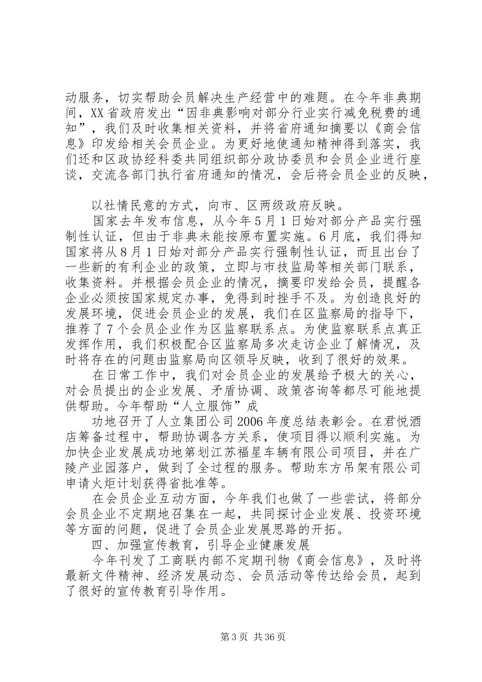 工商联会长述职述廉报告_第3页