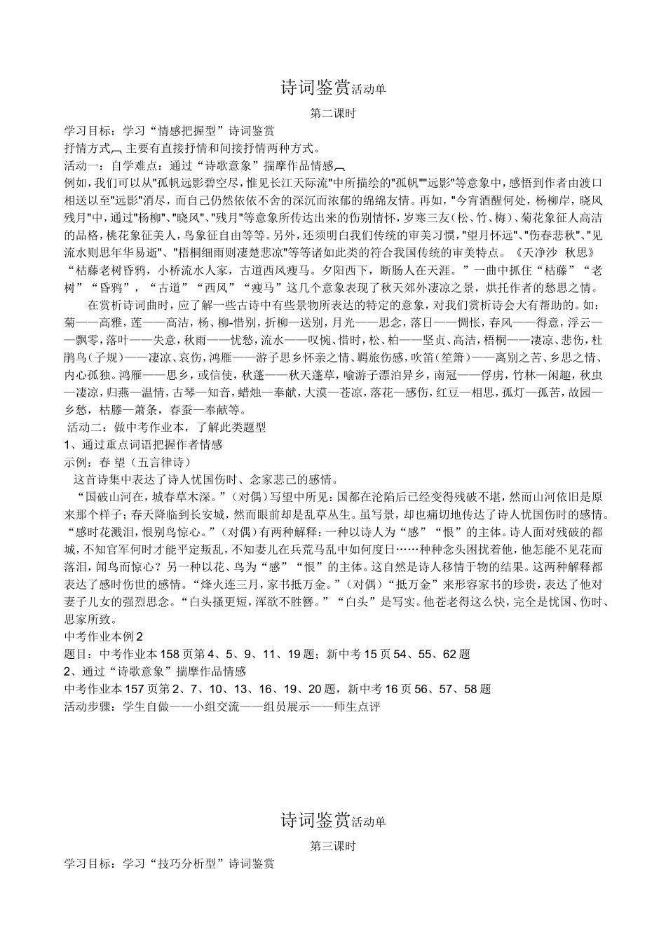 诗词阅读复习_第2页