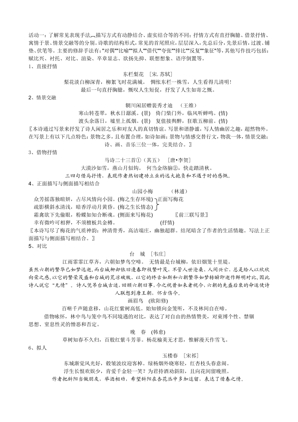 诗词阅读复习_第3页